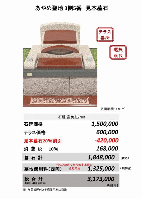 あやめ聖地３側５番