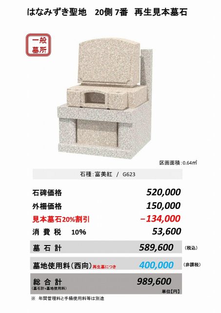 はなみずき聖地 20側7番