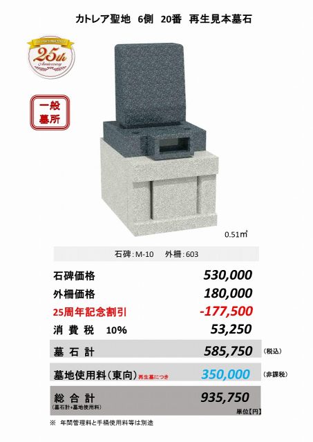 カトレア聖地　6側20番