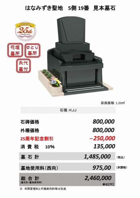 はなみずき聖地　5側19番