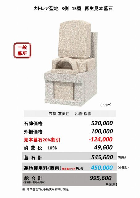 カトレア聖地 3側15番