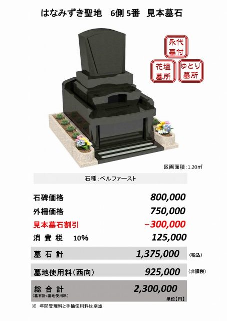 はなみずき聖地6側5番