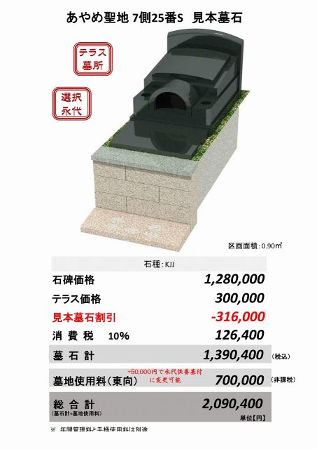 あやめ聖地７側25番S