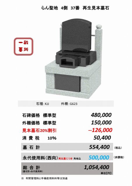 らん聖地 4側37番