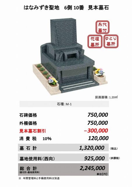 はなみずき聖地6側10番