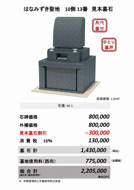 はなみずき聖地10側13番