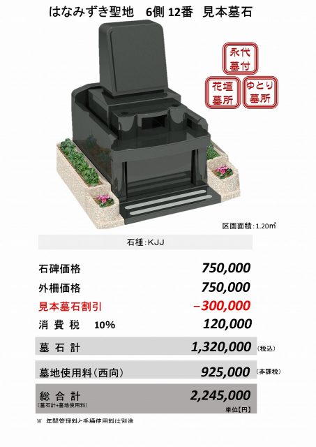 はなみずき聖地6側12番