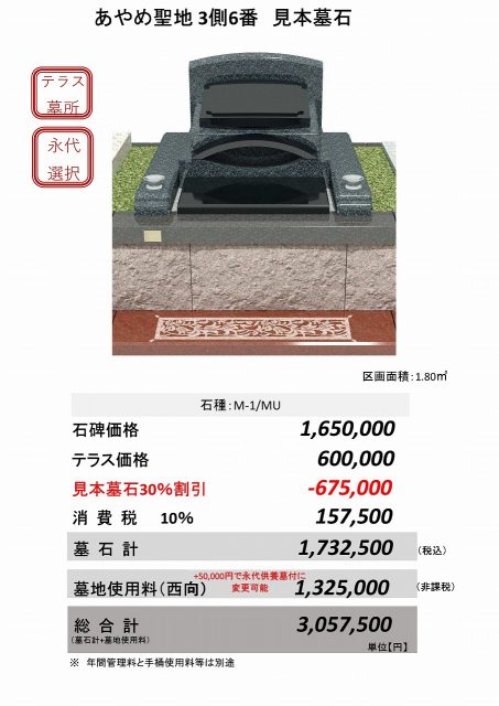あやめ聖地３側6番　見本墓石